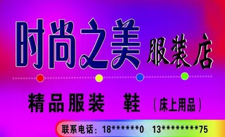 时尚之美服装店图片