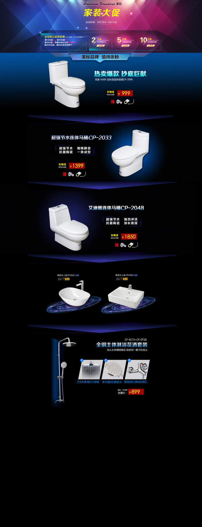 美标 家装大促psd模版下载