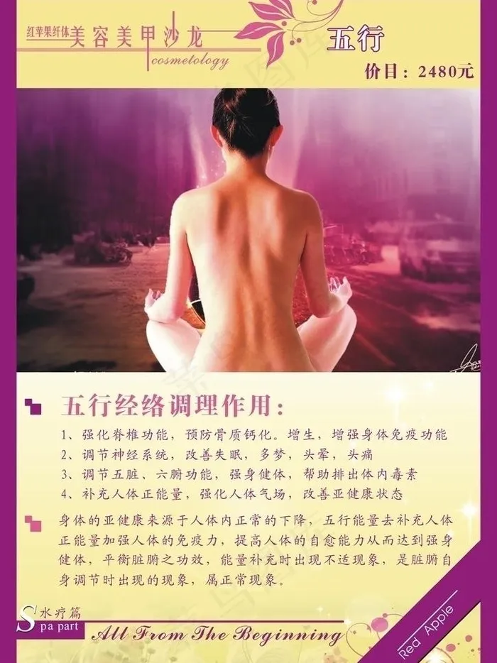 红苹果纤体（五行）图片cdr矢量模版下载