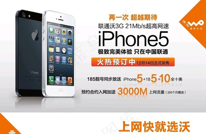 联通iphone5图片ai矢量模版下载