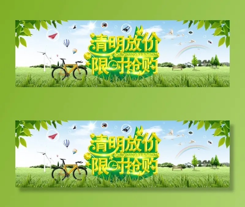 清明海报psd模版下载