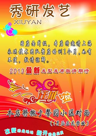 理发店海报图片