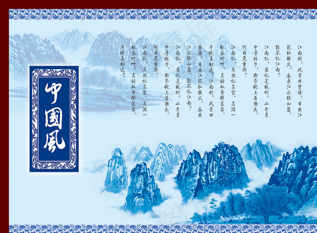 中国风图片psd模版下载