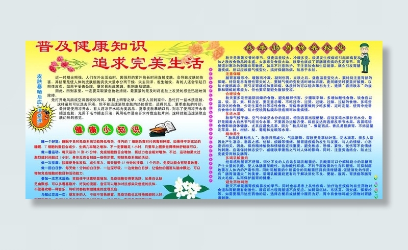 普及健康知识宣传栏图片psd模版下载