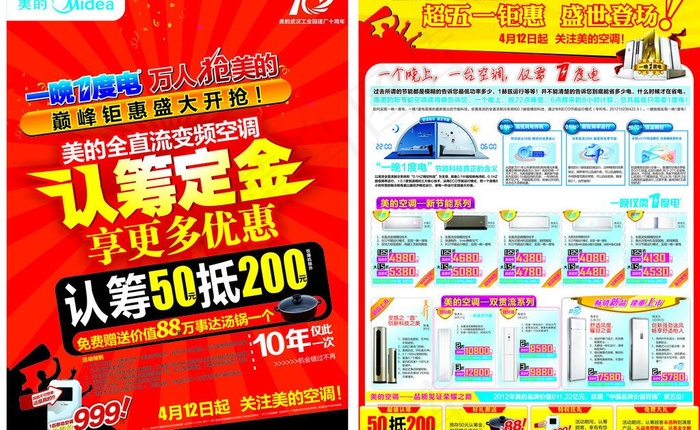 美的空调宣传单图片