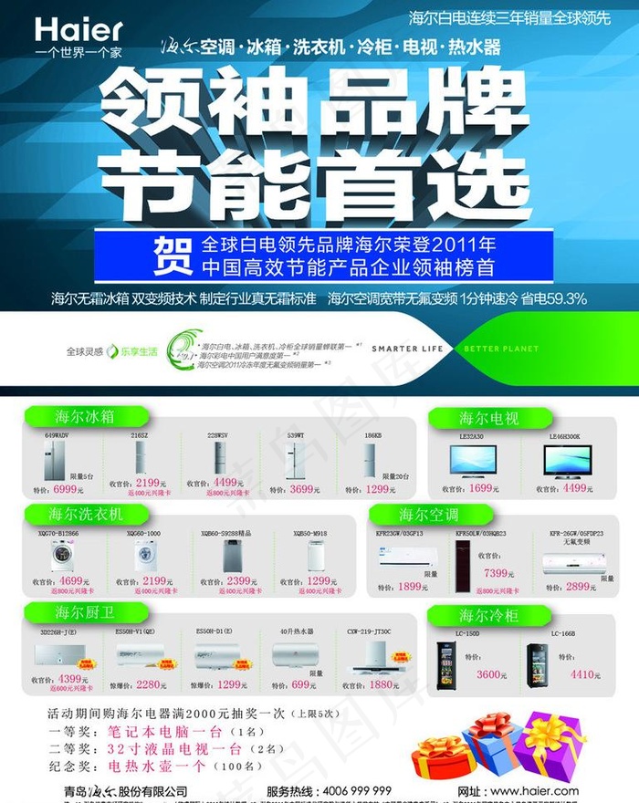 海尔图片ai矢量模版下载