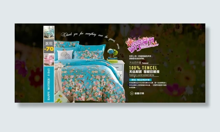 天丝四件套 1920海报psd模版下载