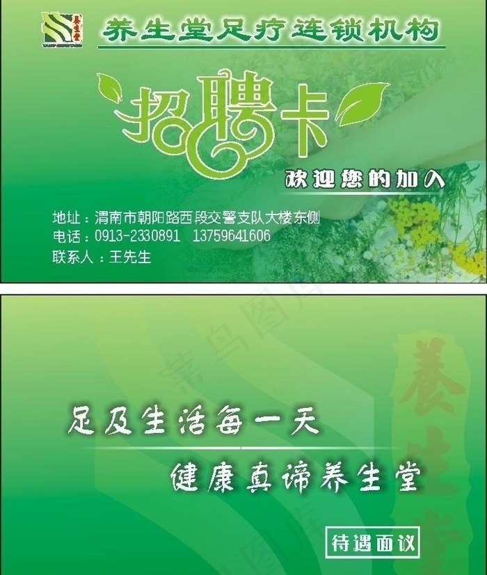 招聘卡图片cdr矢量模版下载