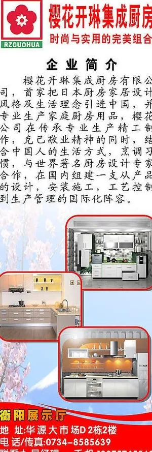 樱花橱柜x展架图片