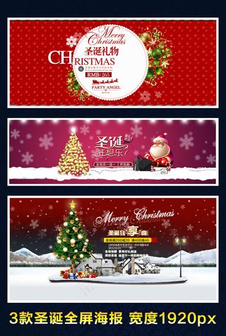 淘宝天猫圣诞节日促销海报
