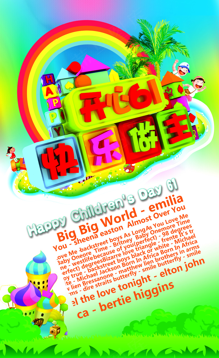 儿童节快乐做主(4300X7000(DPI:300))psd模版下载