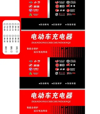 电动车充电器包装盒图片