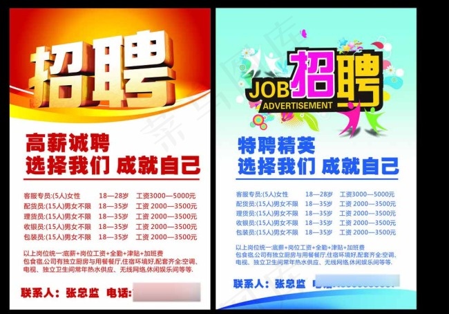 溜冰场招聘广告cdr矢量模版下载
