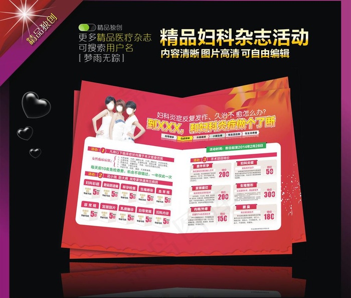 妇科活动 医疗活动图片cdr矢量模版下载