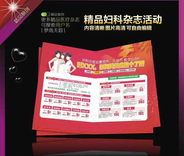 妇科活动 医疗活动图片cdr矢量模版下载