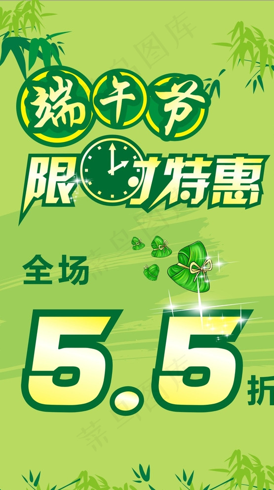 限时特惠 端午节图片cdr矢量模版下载