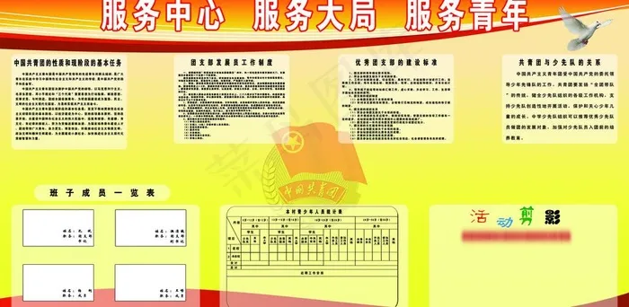 服务中心橱窗展板图片psd模版下载