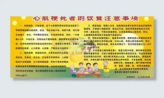 心肌梗死都的饮食注意事项图片