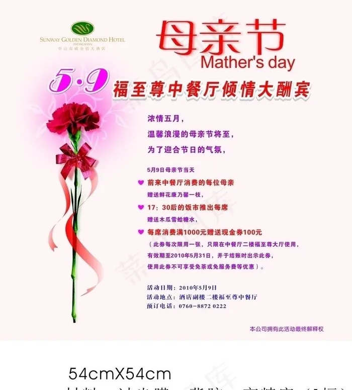 母亲节图片cdr矢量模版下载