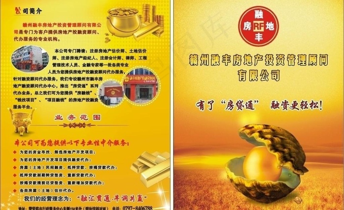 房地产宣单图片cdr矢量模版下载