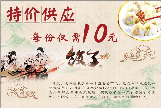 水饺宣传海报cdr矢量模版下载