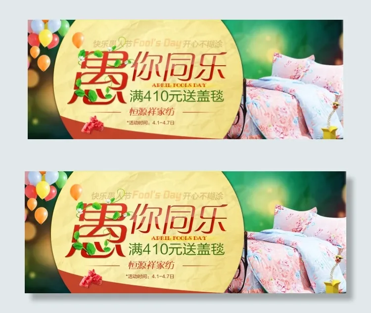 愚人节床上用品四件套促销海报psd模版下载
