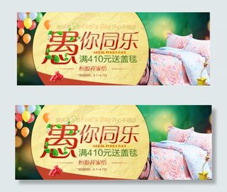 愚人节床上用品四件套促销海报