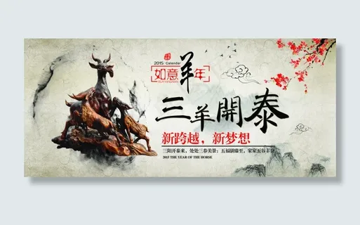 羊年背景 羊年背景