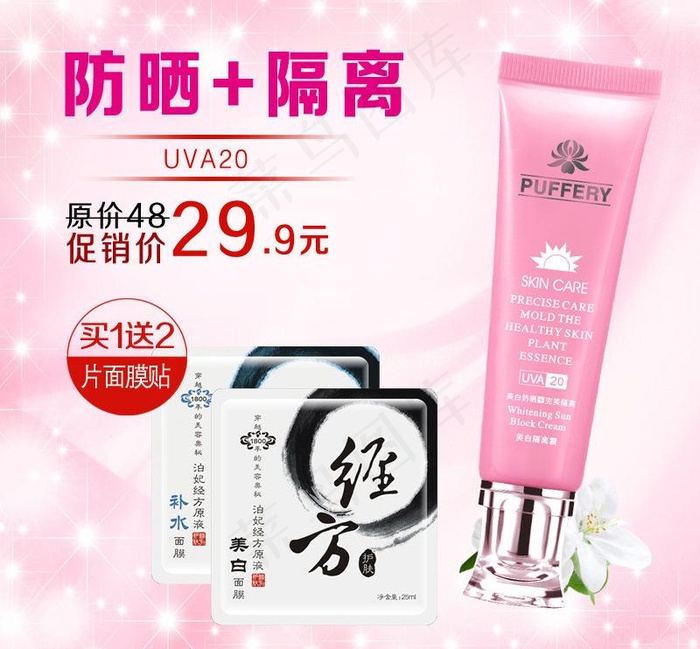 淘宝直通车推广素材图片psd模版下载