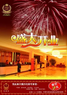 盛大开业优惠券