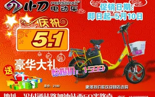 51活动海报 宣传单图片