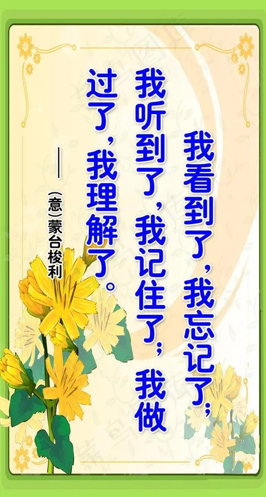 幼儿园 励志 格言图片psd模版下载