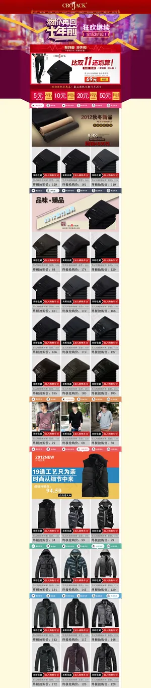 淘宝修身男裤店铺首页PSD海报