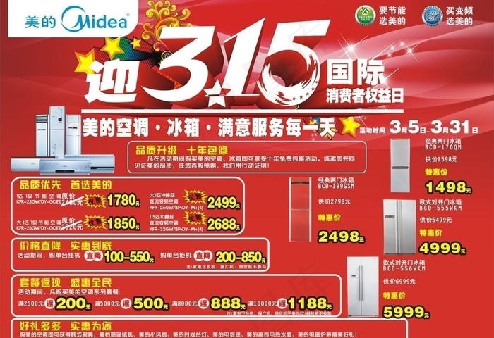 美的315活动海报图片cdr矢量模版下载
