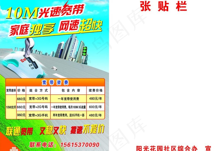 联通社区宣传图片psd模版下载