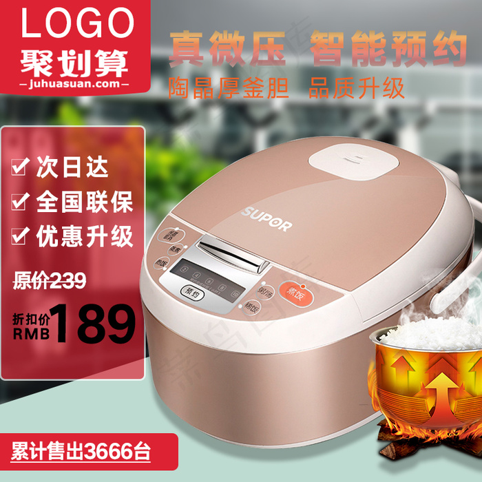 淘宝电饭煲聚划算主图直通车(800X800(DPI:72))psd模版下载