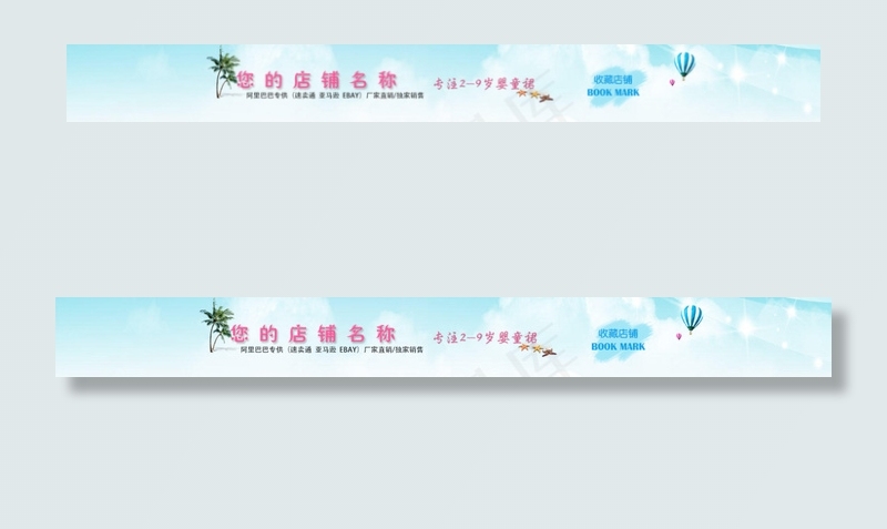 简约淘宝店招设计