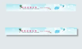 简约淘宝店招设计