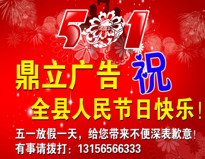 五一背景素材 红色系列图片psd模版下载