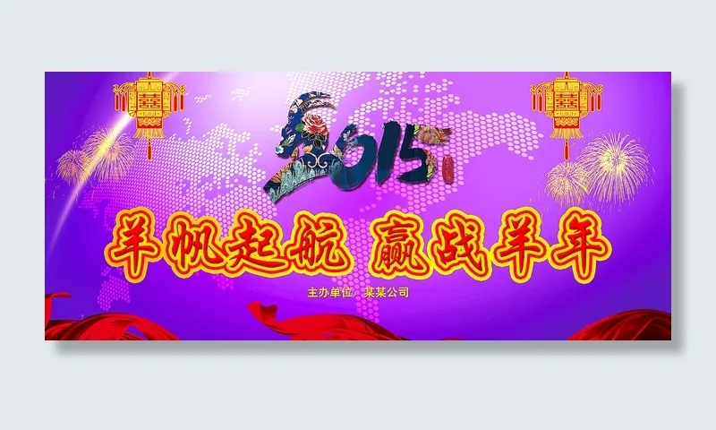 2015养帆起航晚会背景psd模版下载