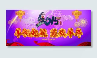 2015养帆起航晚会背景