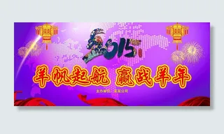 2015养帆起航晚会背景