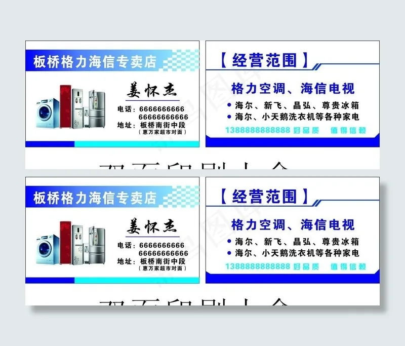 格力专卖名片