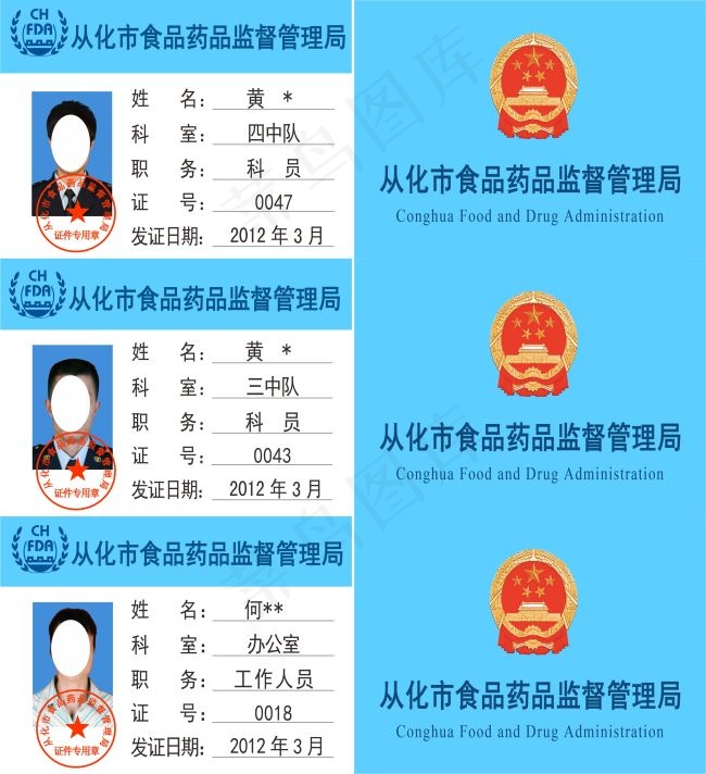 从化市食品管理工作证cdr矢量模版下载