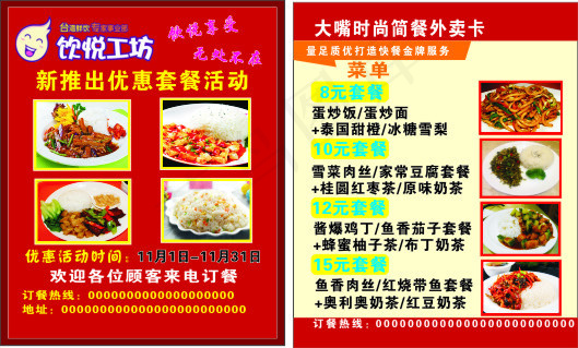 外卖卡cdr矢量模版下载