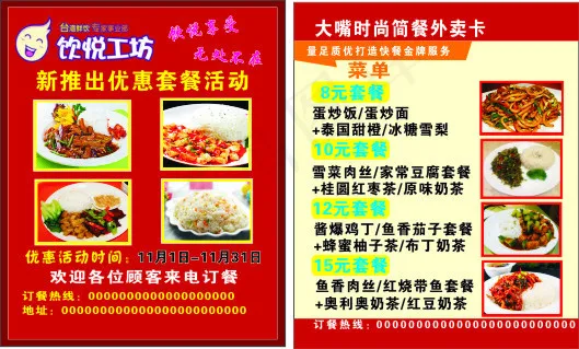 外卖卡cdr矢量模版下载