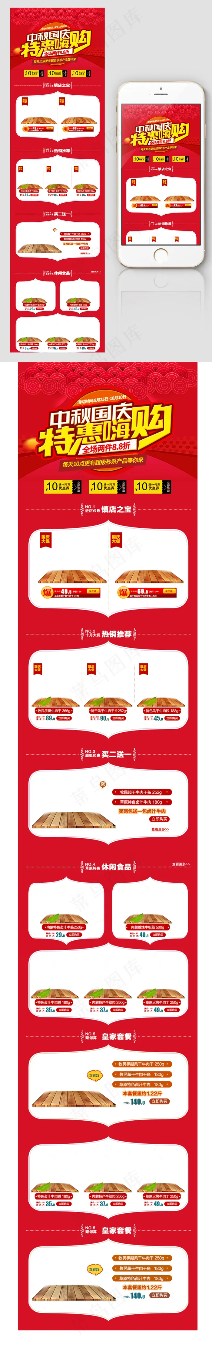2017红色中秋国庆节手机端首页psd模版下载