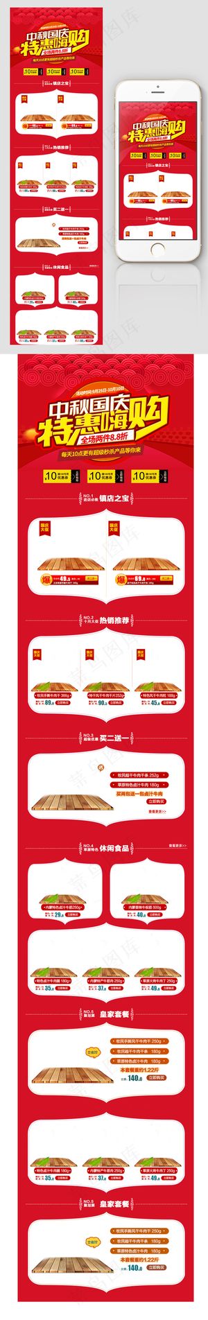 2017红色中秋国庆节手机端首页