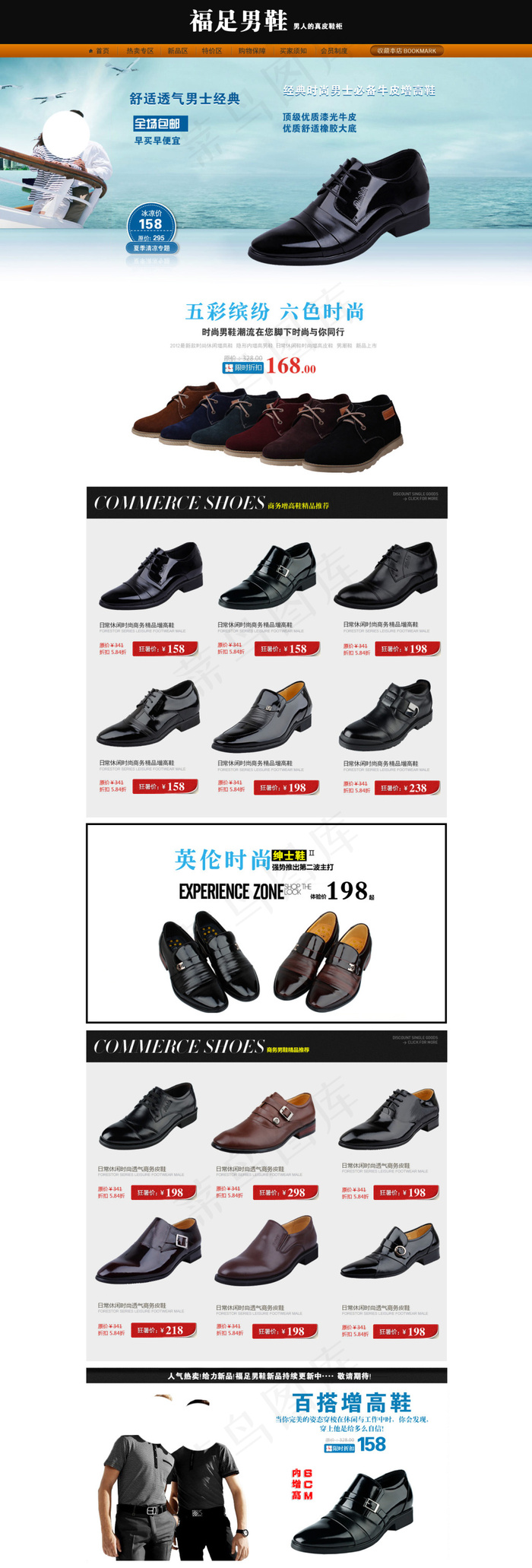 男鞋店铺装修psd模版下载
