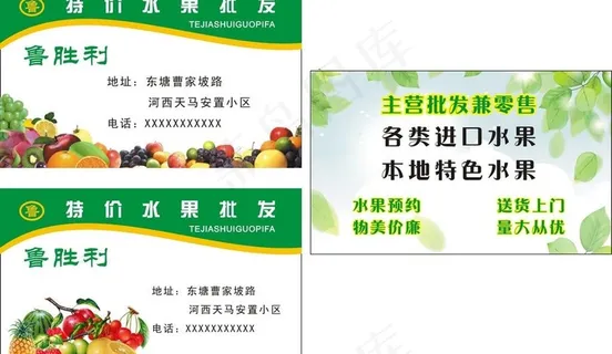 水果店名片图片